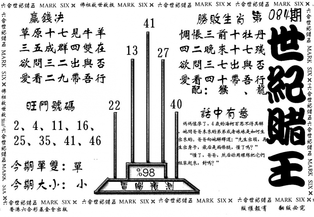 六合彩084期世纪赌王(黑白)