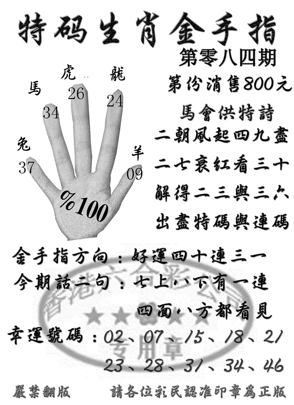 六合彩084期特码金手指(黑白)