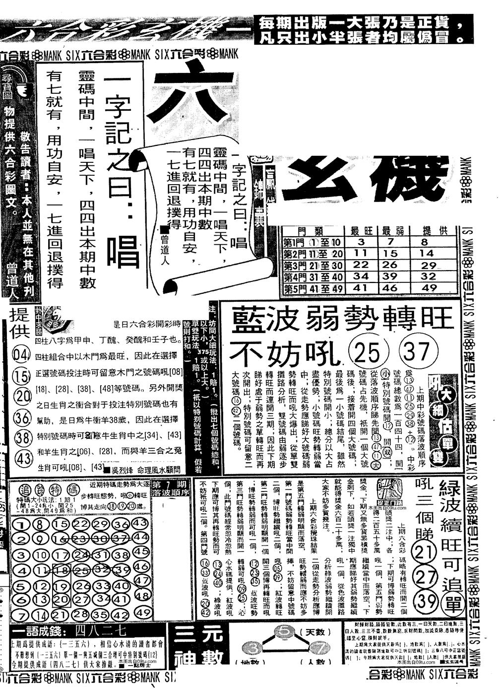 六合彩084期假新报跑狗B(黑白)