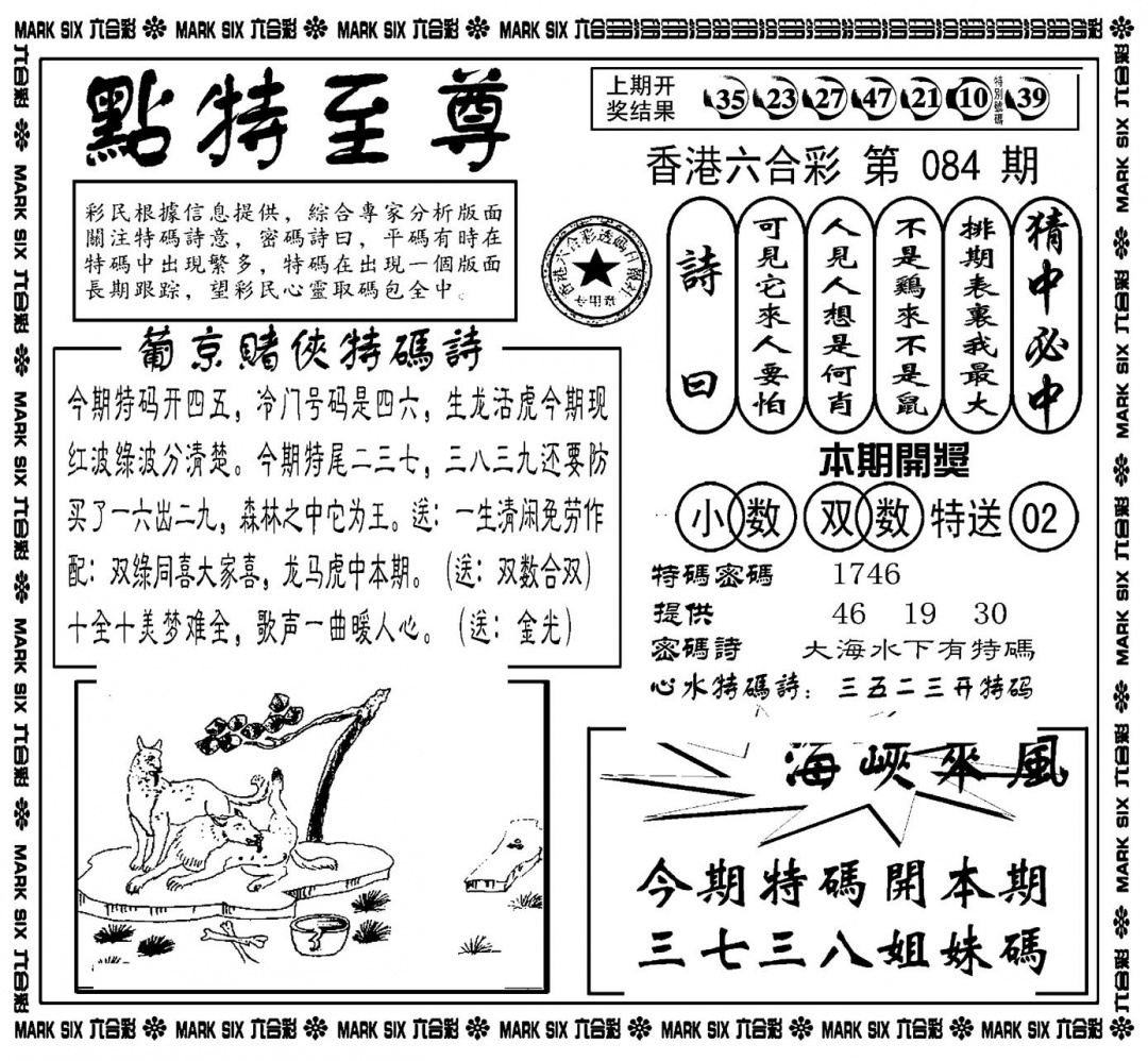 六合彩084期点特至尊(新图)(黑白)
