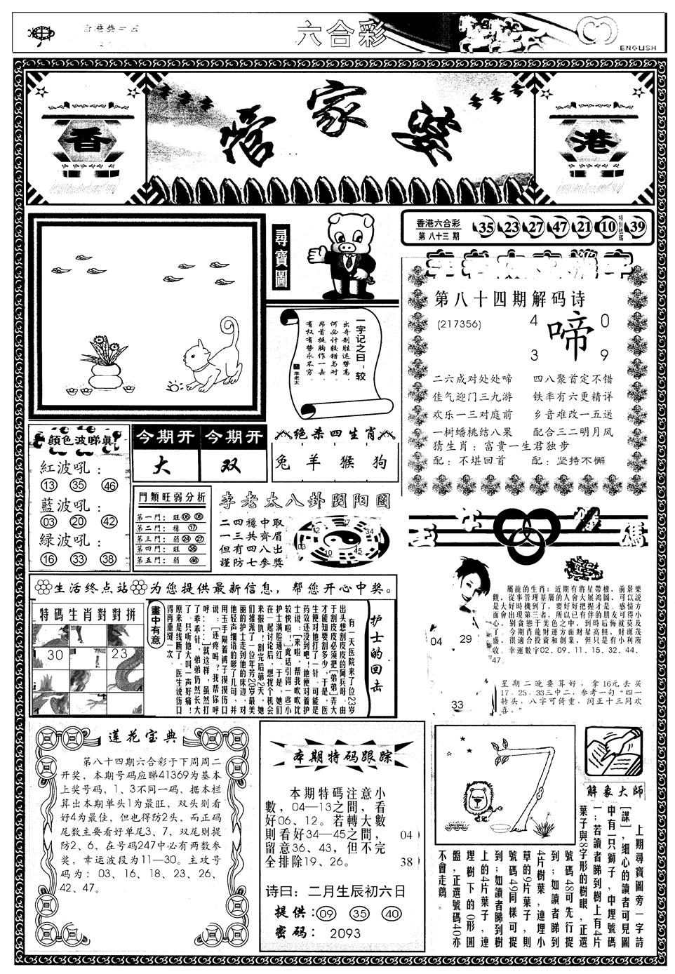 六合彩084期另管家婆A(黑白)