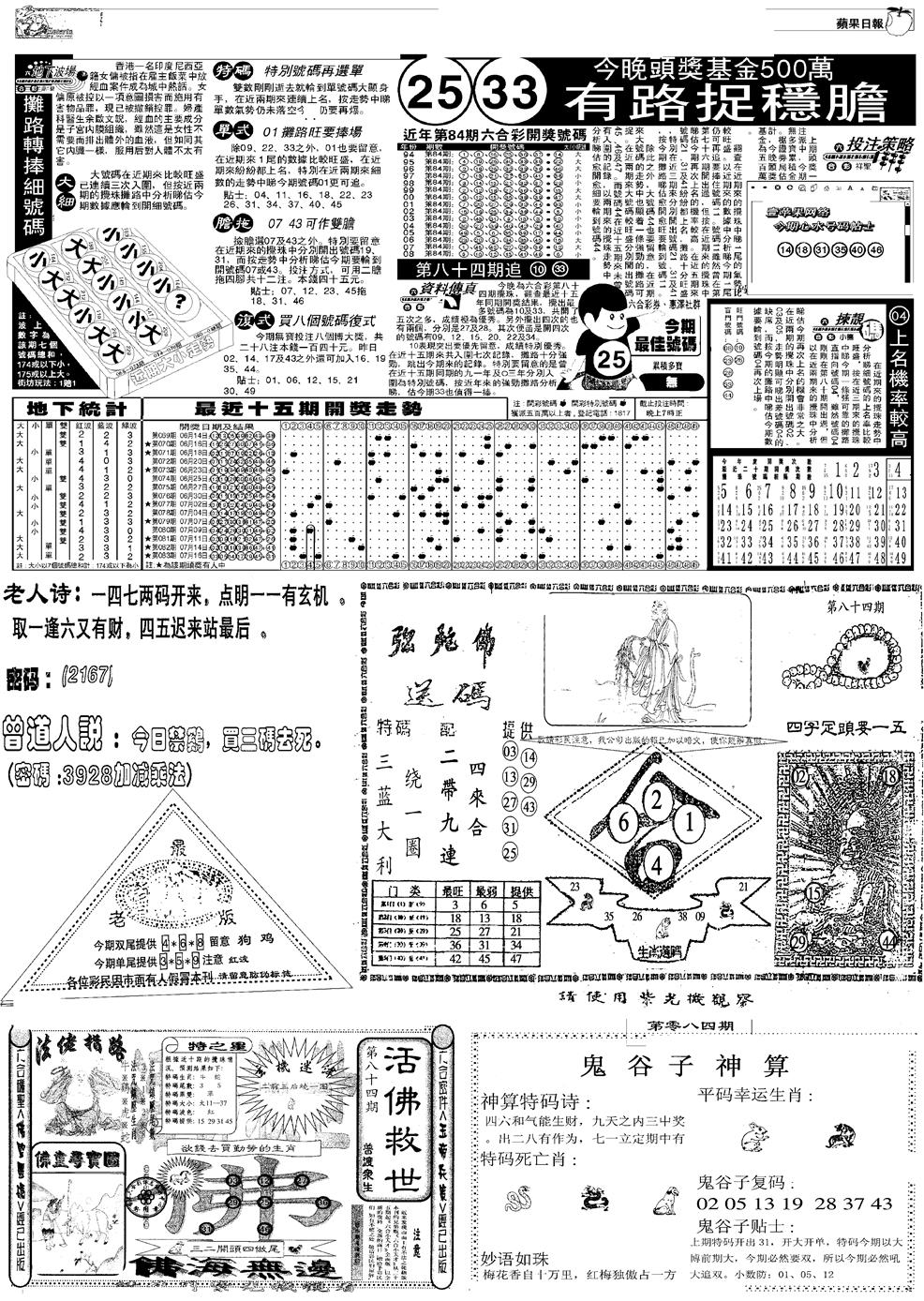六合彩084期当日报-3(黑白)