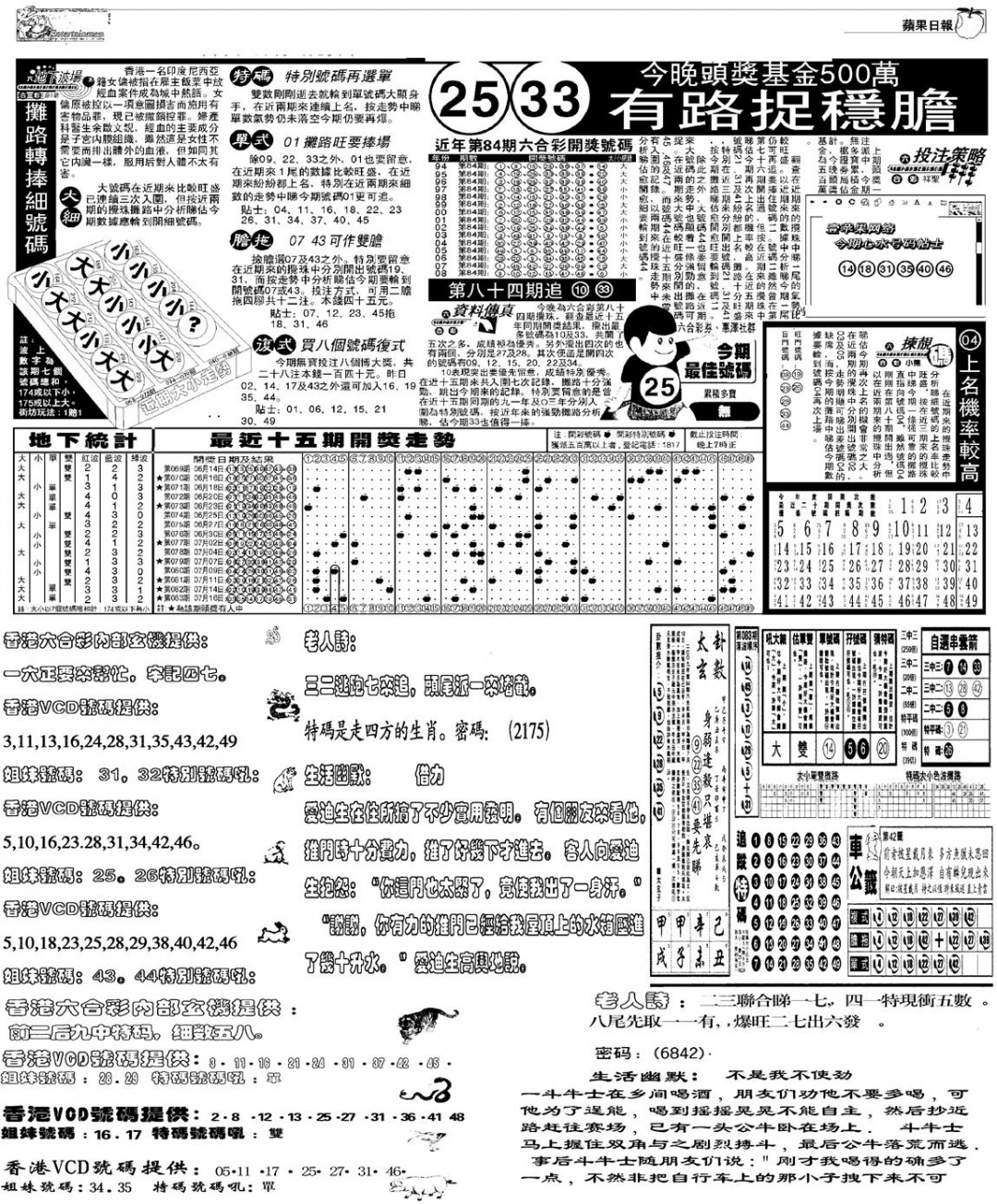 六合彩084期当日报-5(黑白)