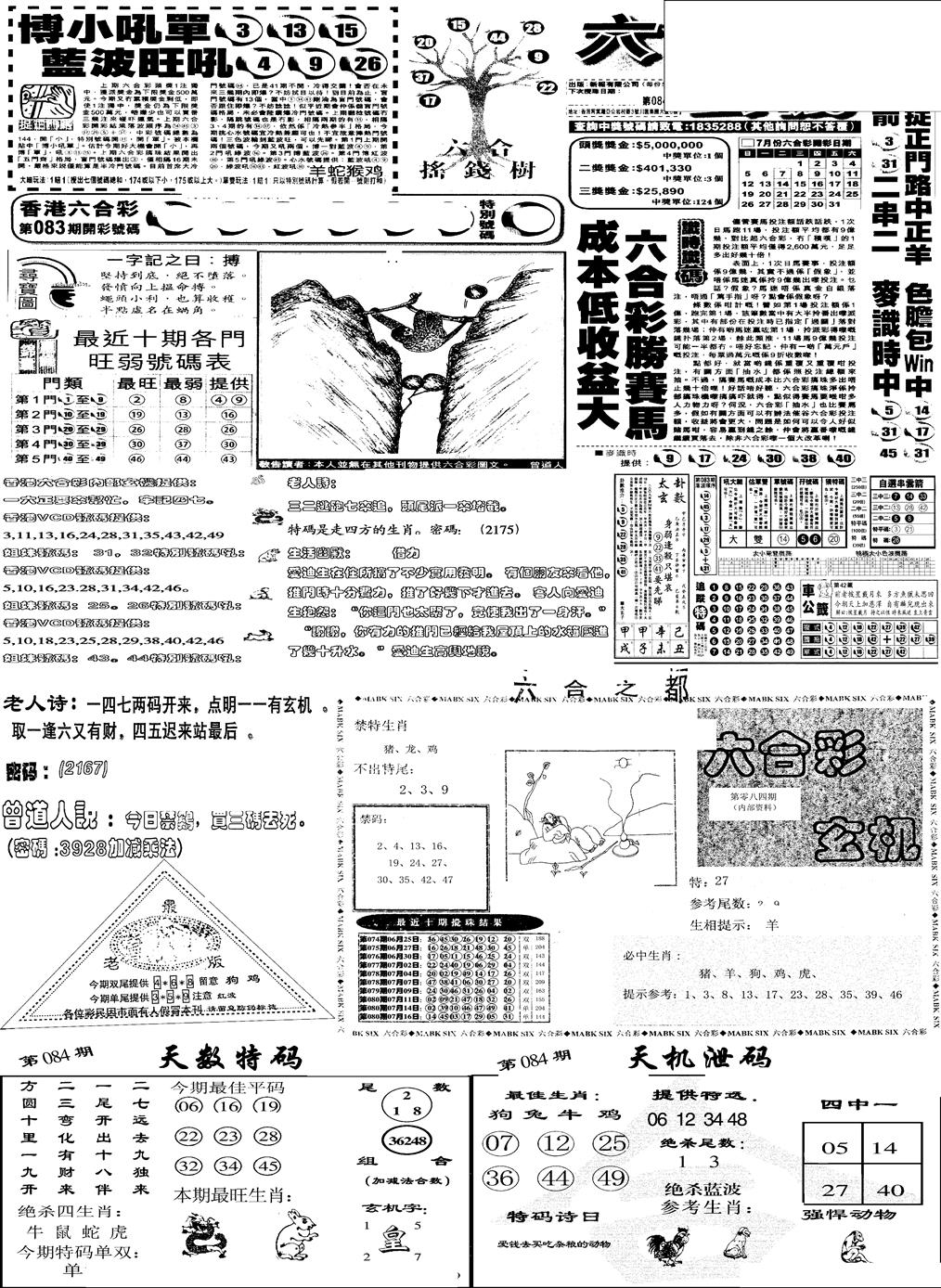 六合彩084期当日报-6(黑白)