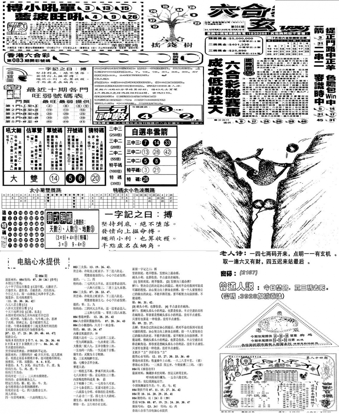 六合彩084期当日报-10(黑白)