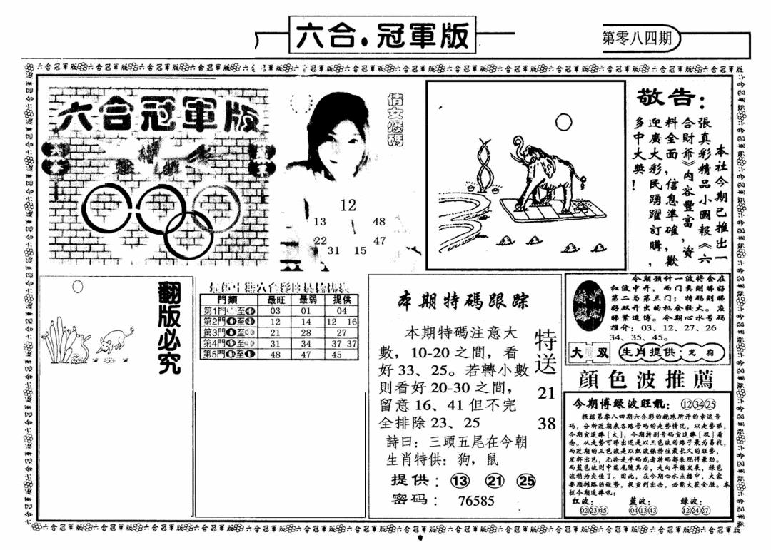 六合彩084期六合冠军版A(黑白)