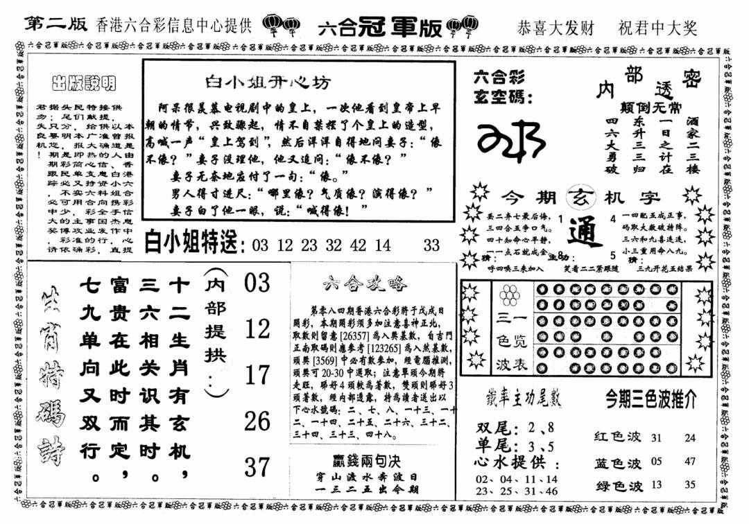 六合彩084期六合冠军版B(黑白)