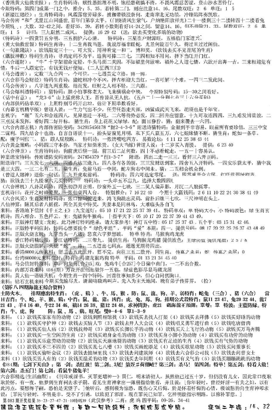 六合彩084期正版综合资料B(黑白)