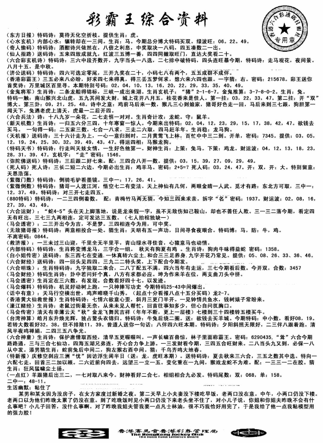 六合彩084期正版综合资料(黑白)