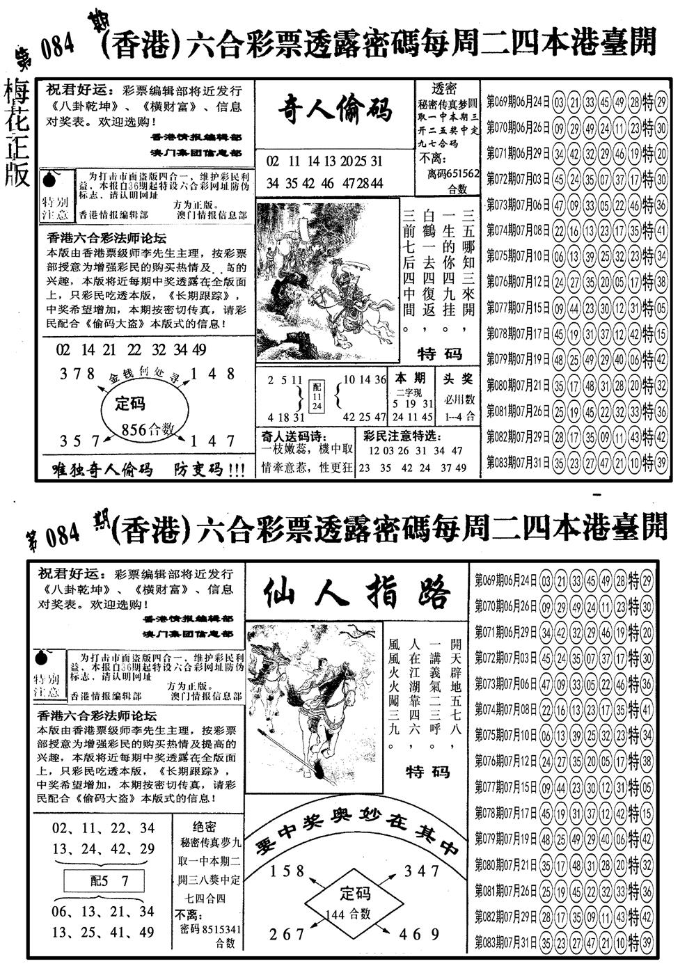 六合彩084期另梅花四合一B(黑白)