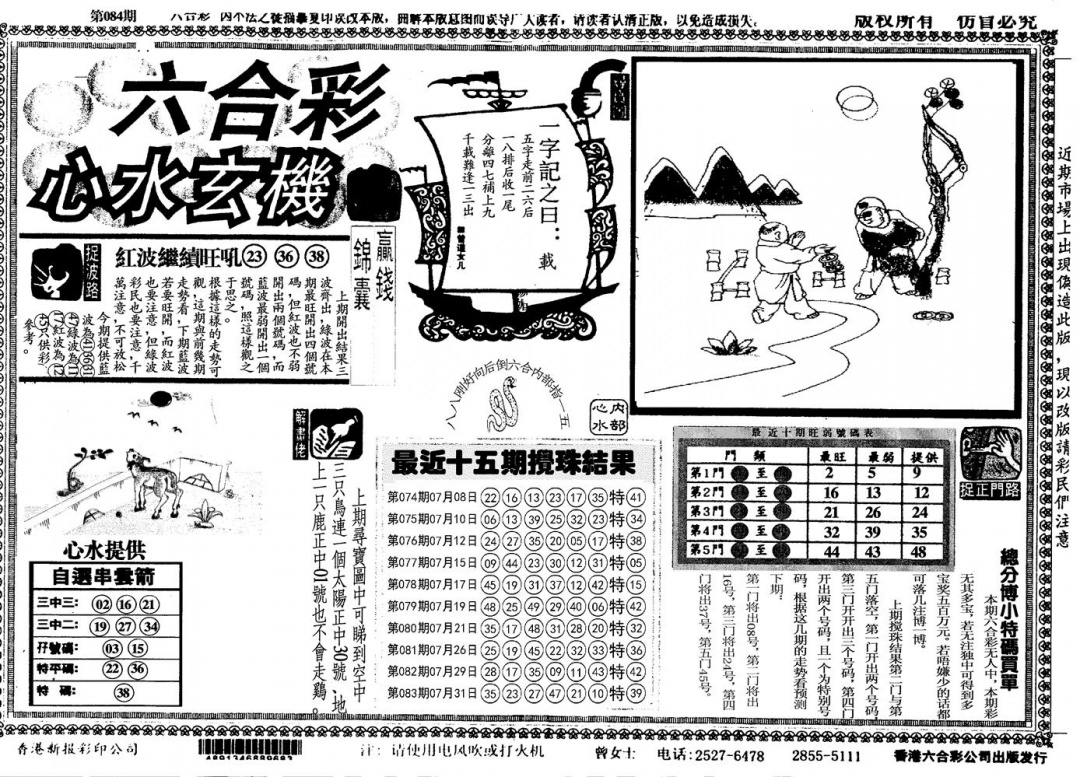 六合彩084期另心水玄机(黑白)