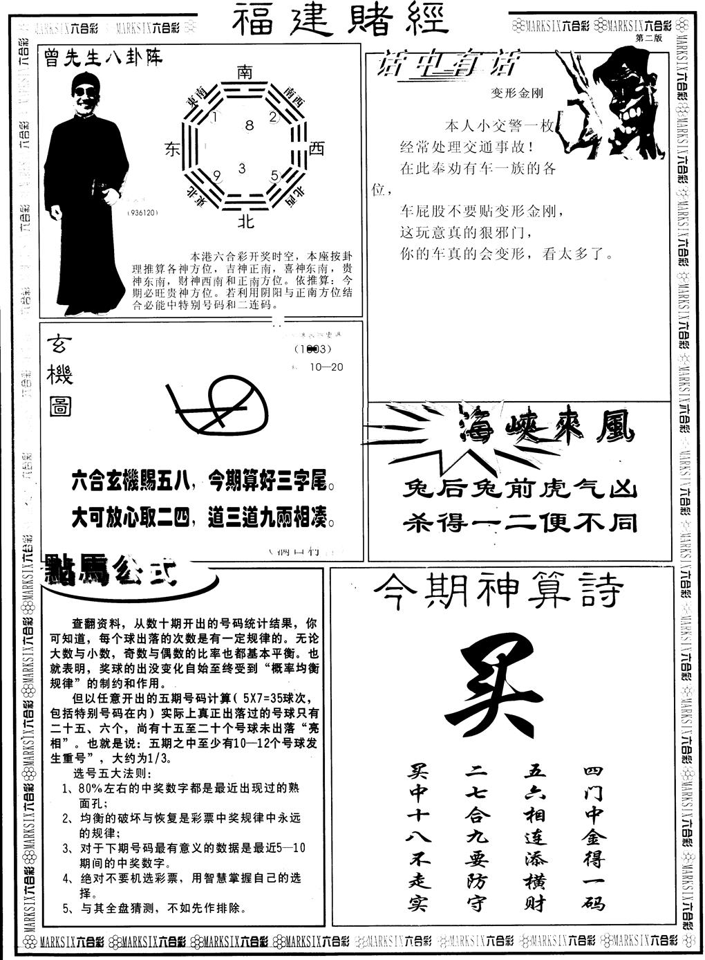 六合彩084期另福建赌经B(黑白)