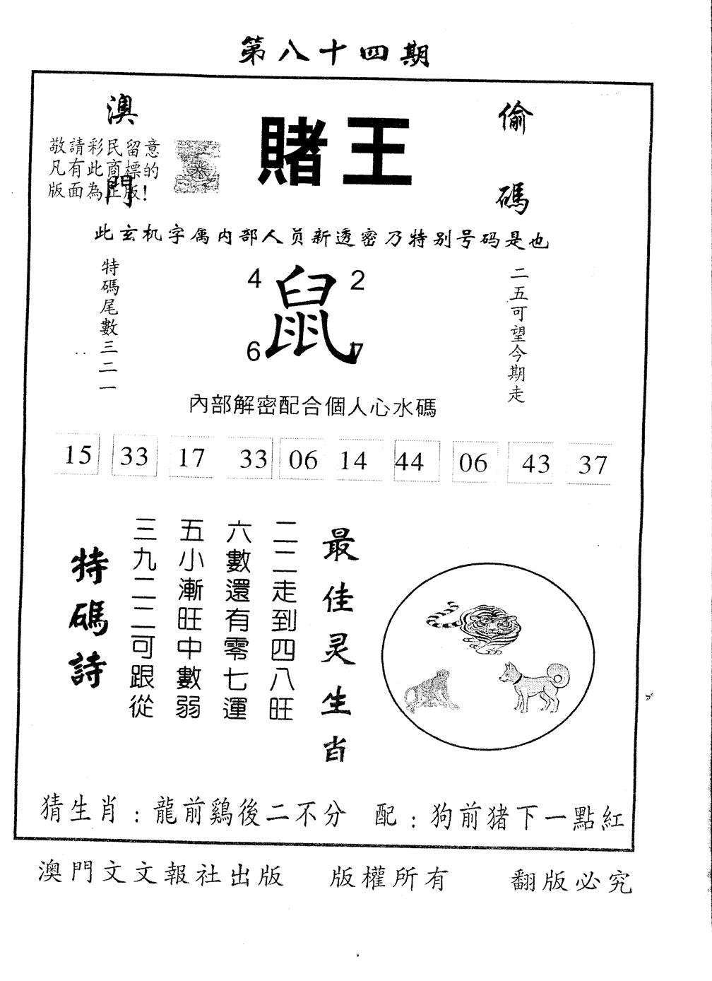 六合彩084期另版赌王(黑白)