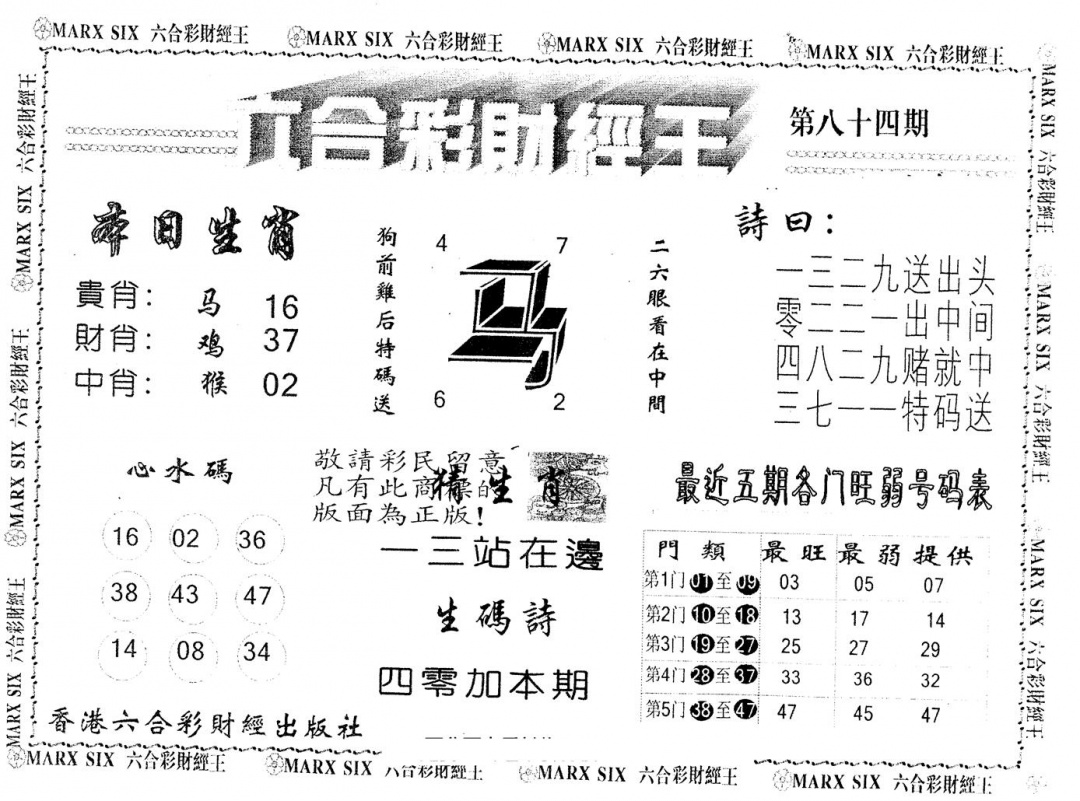 六合彩084期另版财经王一(黑白)