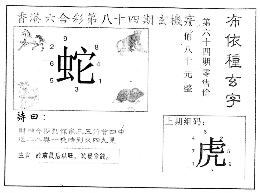 六合彩084期另版布衣种族(黑白)