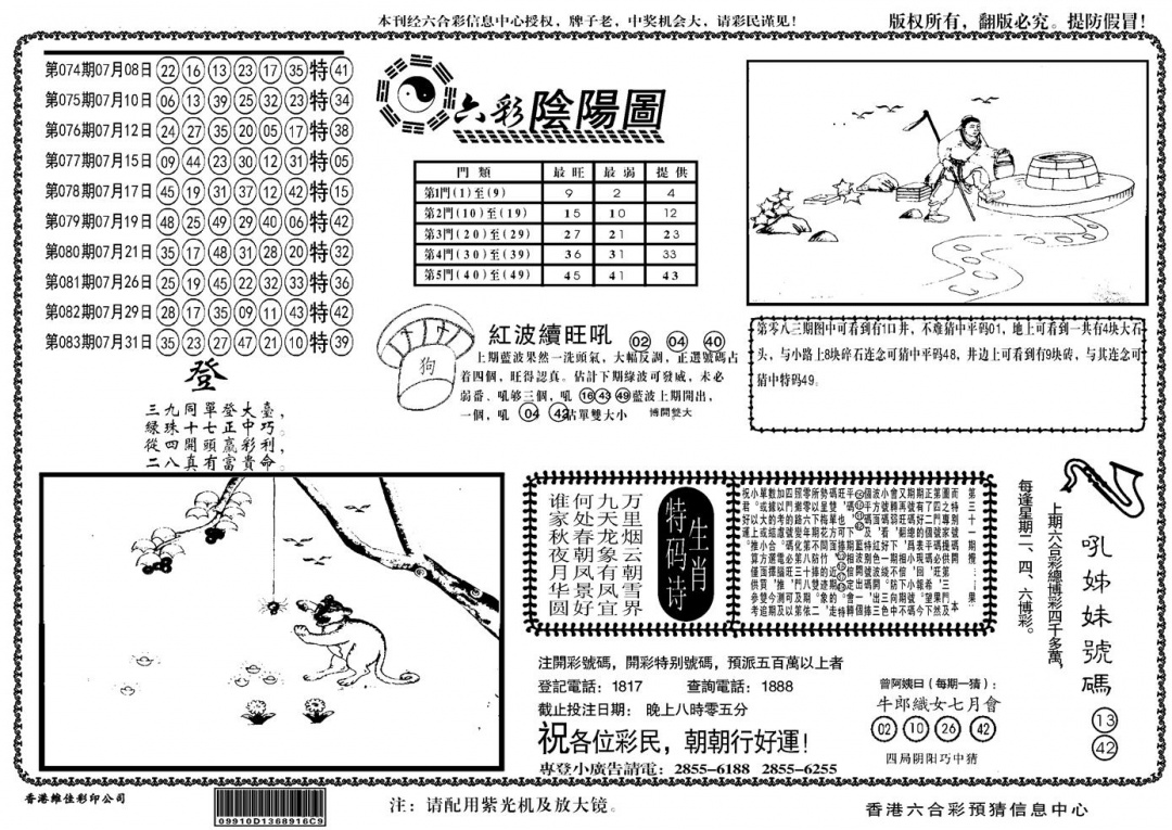 六合彩084期另六合阴阳(黑白)