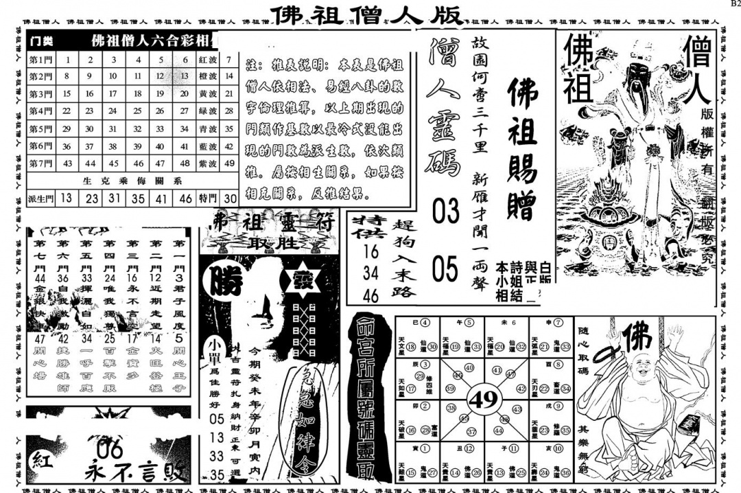 六合彩084期另版白姐绝密精选B(黑白)