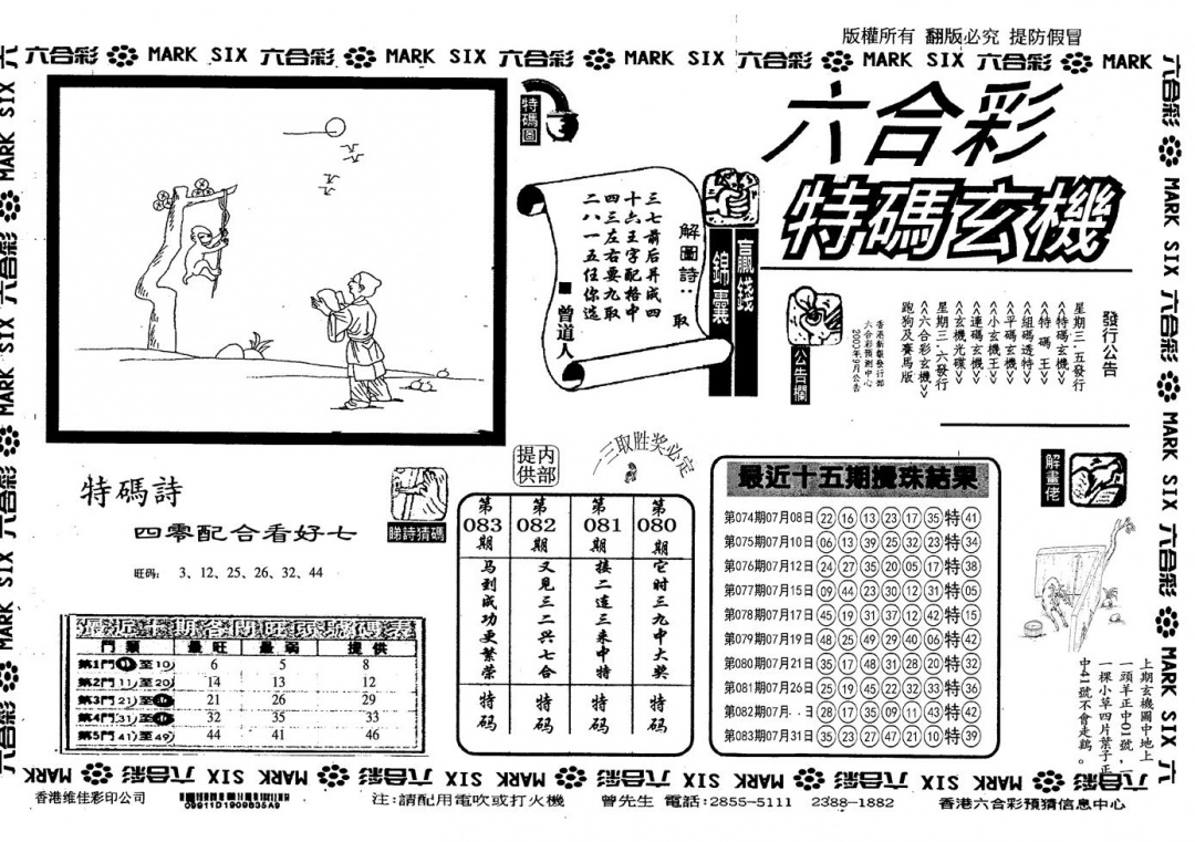 六合彩084期另特码玄机(黑白)