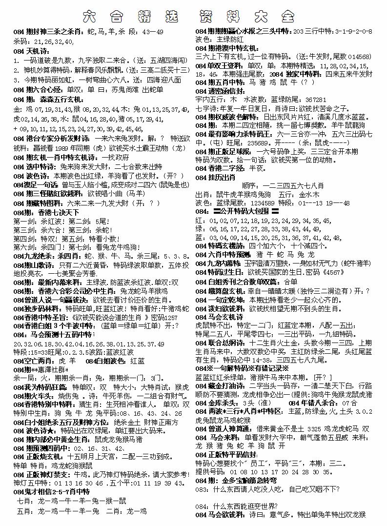 六合彩084期六合精选资料大全(黑白)