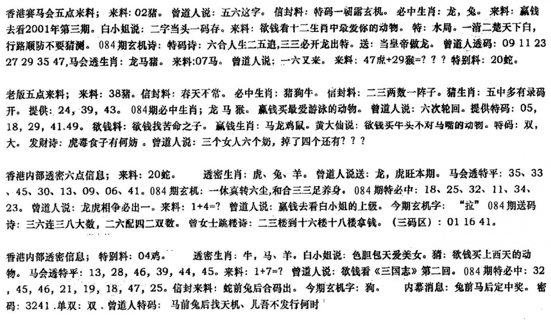 六合彩084期曾金小姐B(黑白)