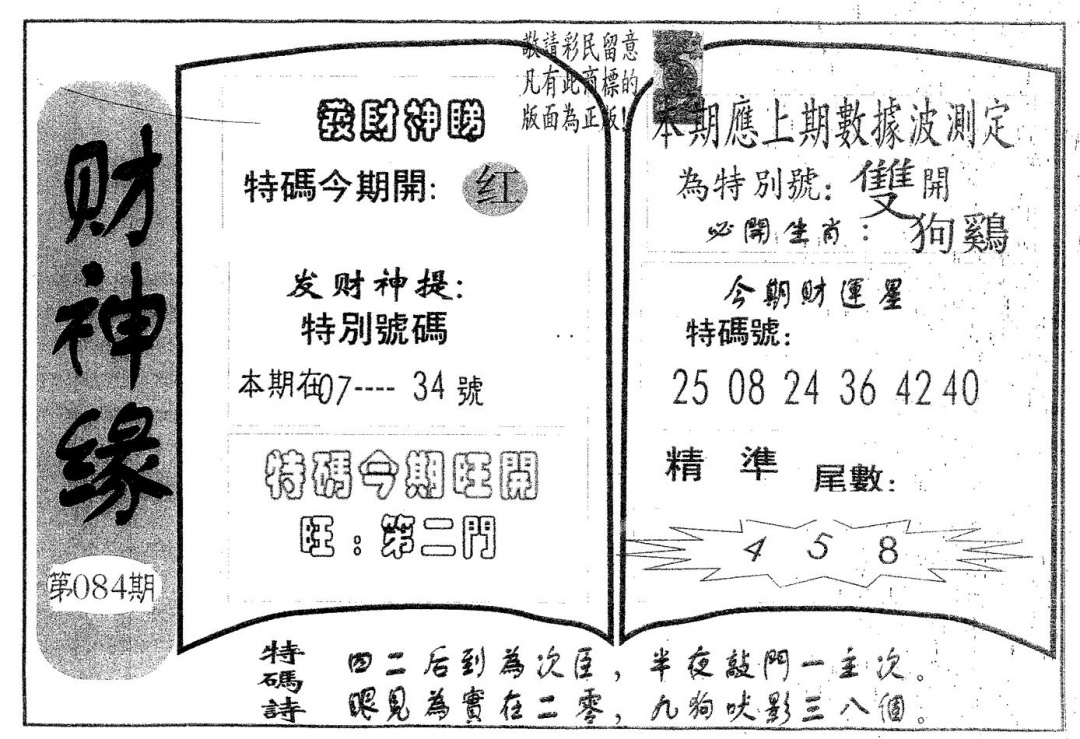 六合彩084期财神缘(黑白)