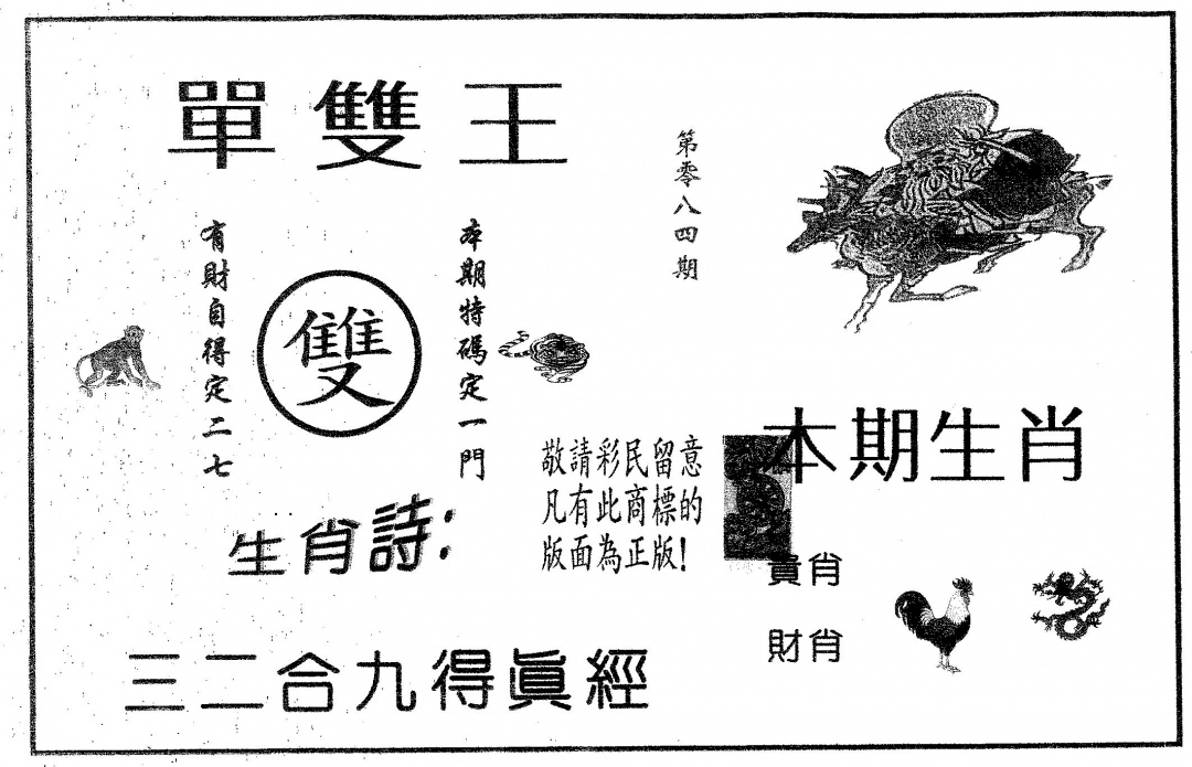六合彩084期单双王B(黑白)