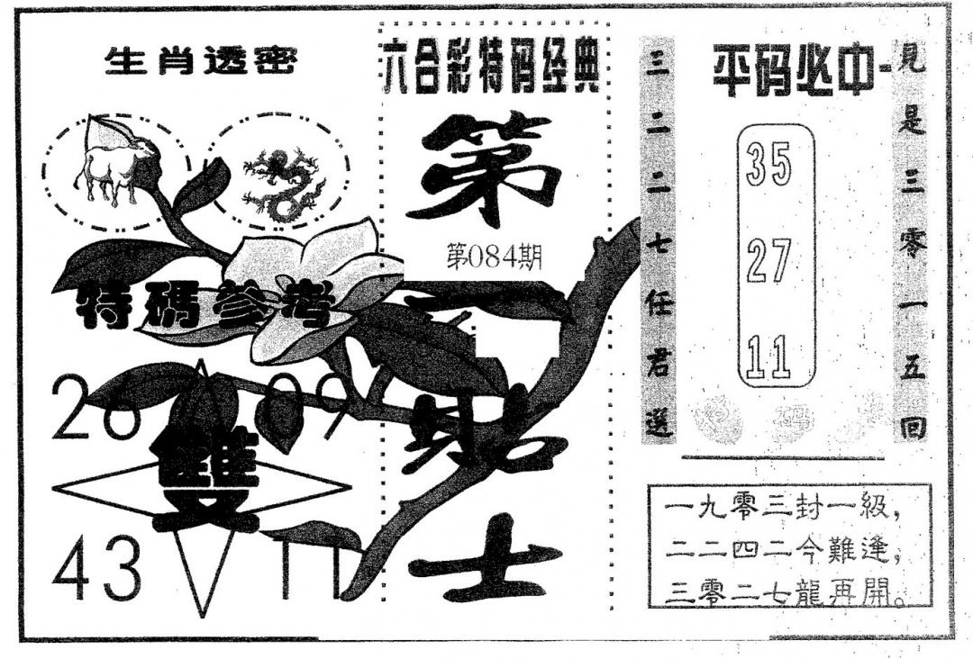 六合彩084期第一贴士(黑白)