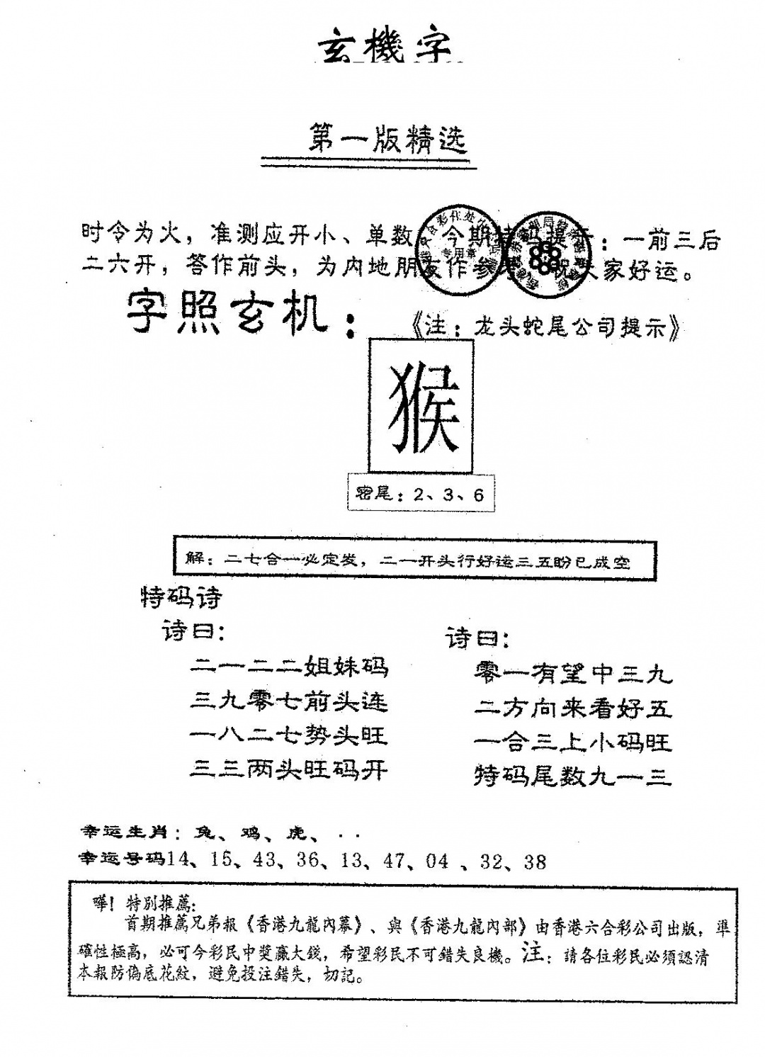 六合彩084期蛇尾A(黑白)