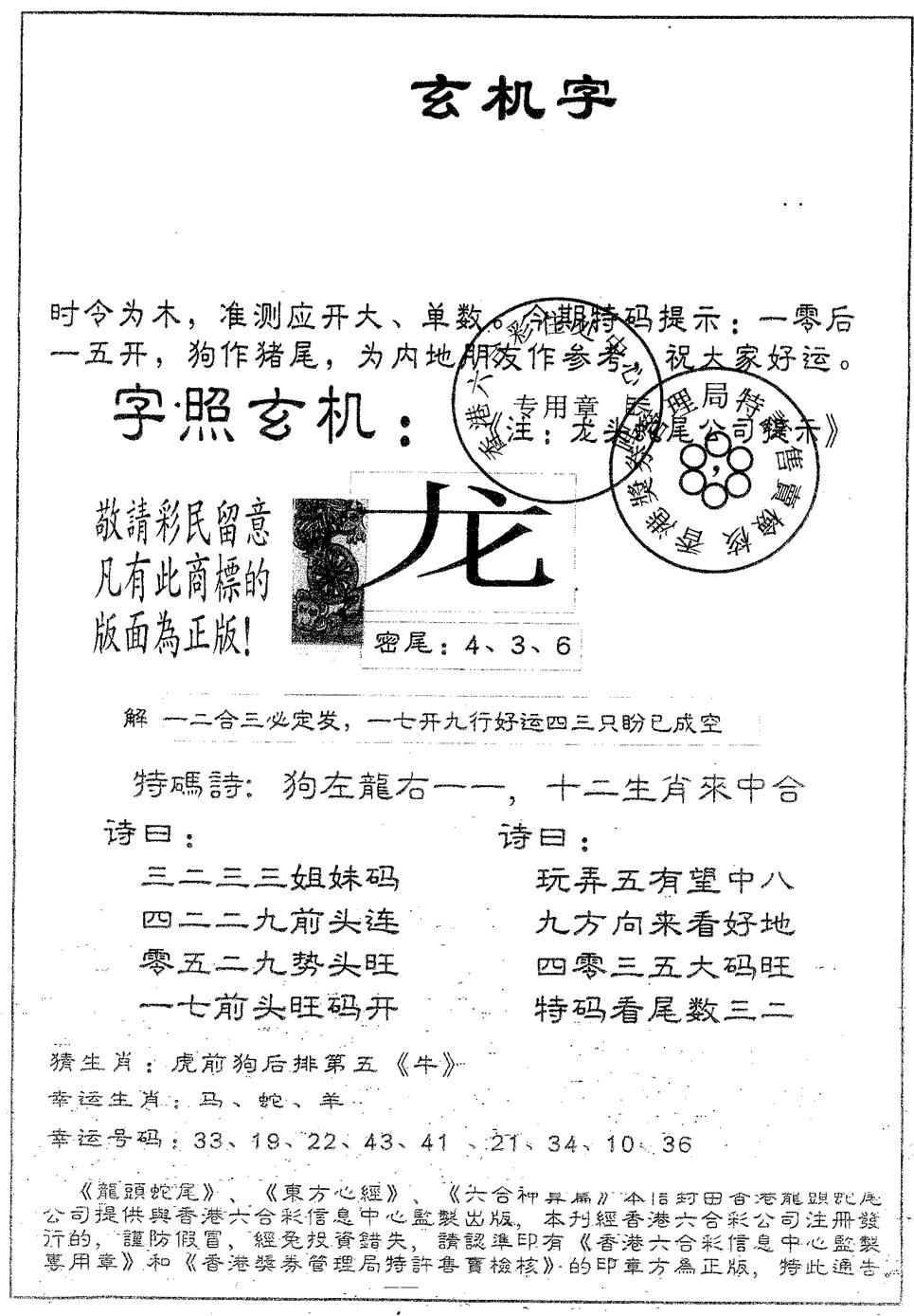 六合彩084期蛇尾B(黑白)