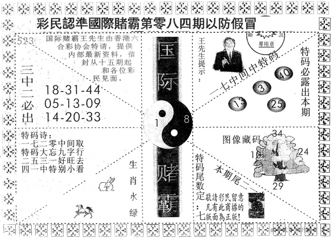 六合彩084期国际赌霸A(黑白)