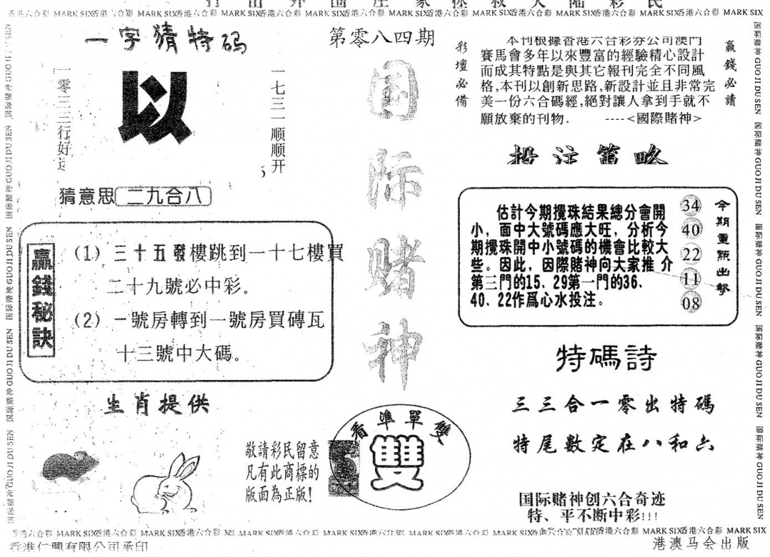 六合彩084期国际赌神(黑白)