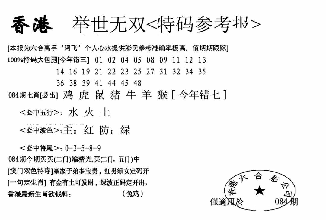 六合彩084期另举世无双(黑白)