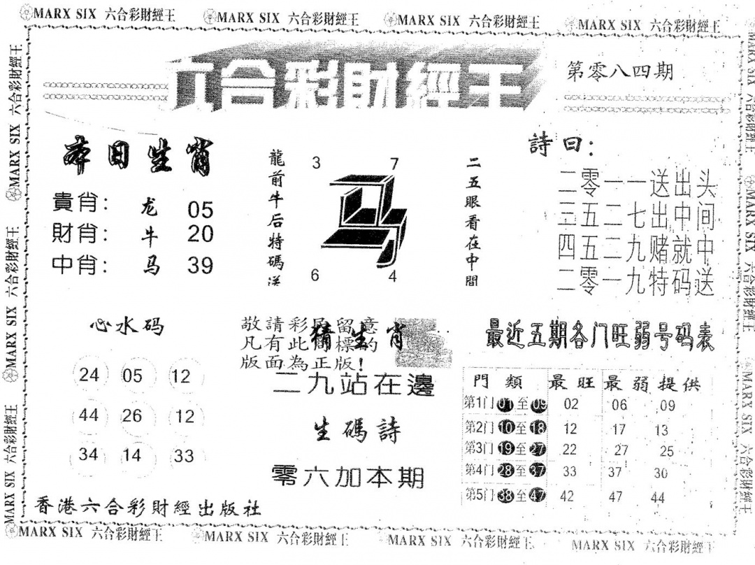 六合彩084期六合财经王(黑白)