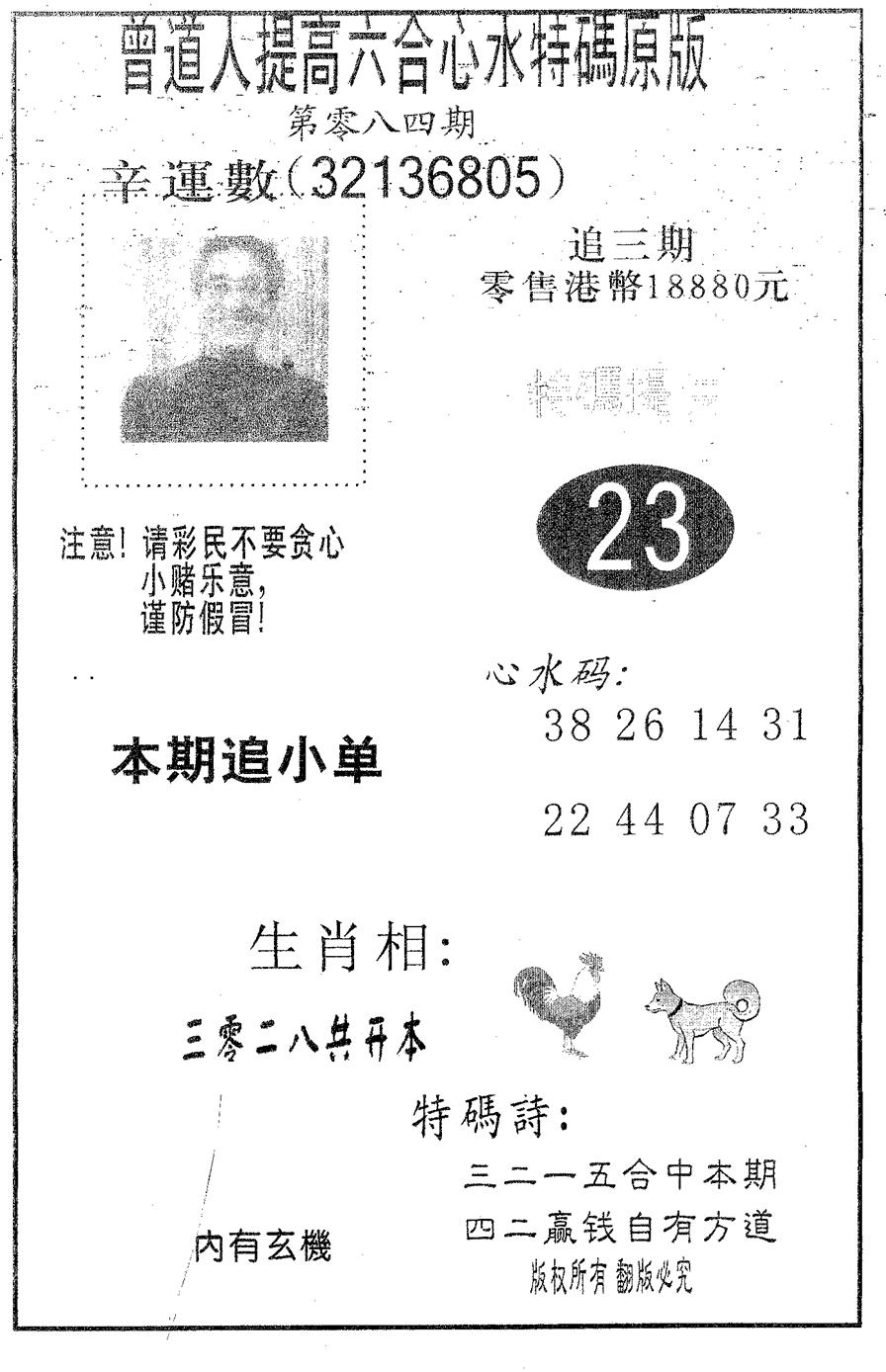 六合彩084期特码提高版(黑白)