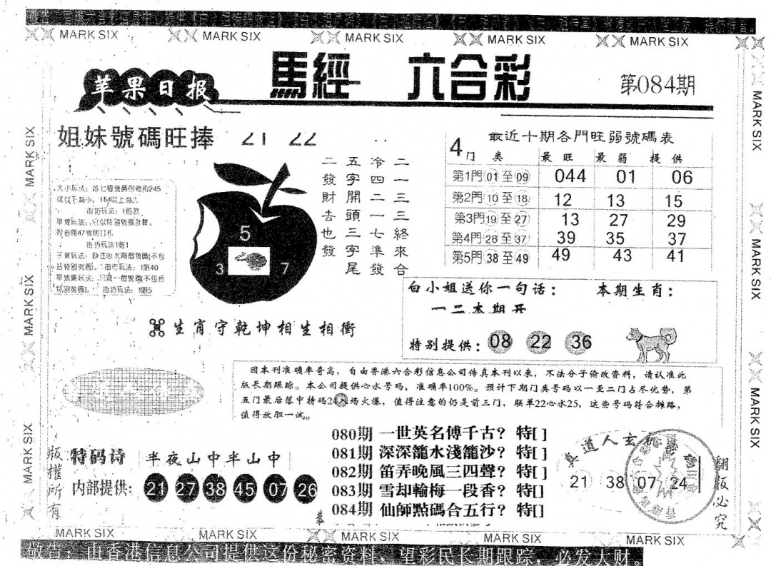 六合彩084期苹果日报B(黑白)