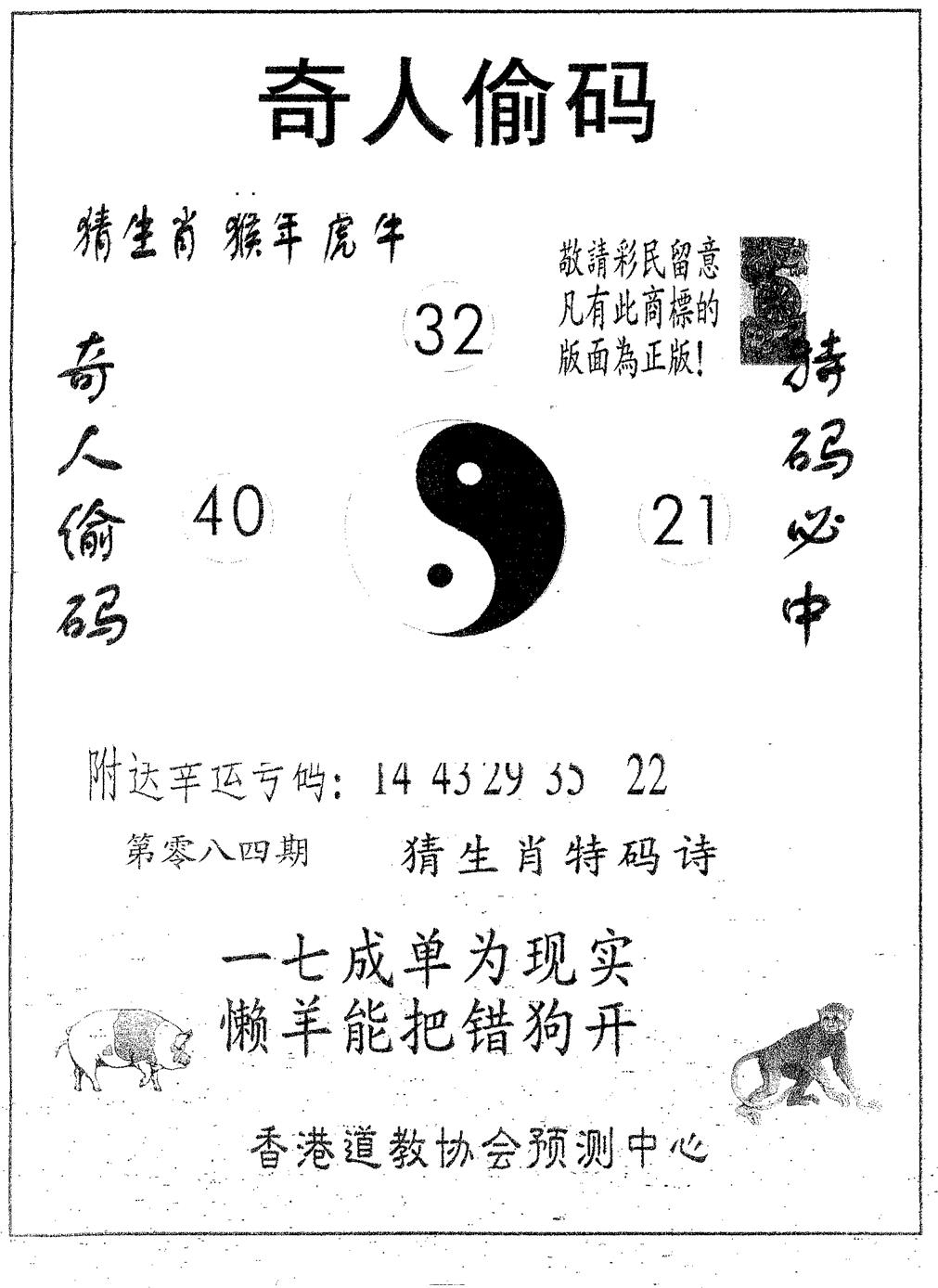 六合彩084期奇人偷码A(黑白)