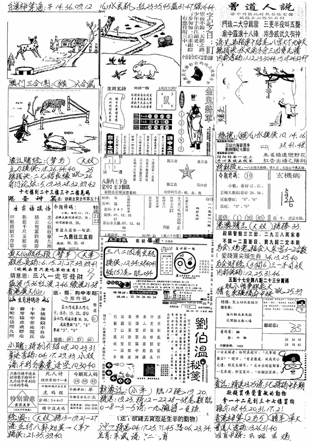 六合彩084期新版手写综合资料B(黑白)