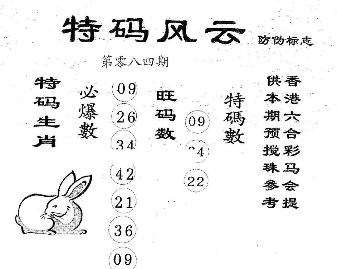 六合彩084期特码风云(黑白)