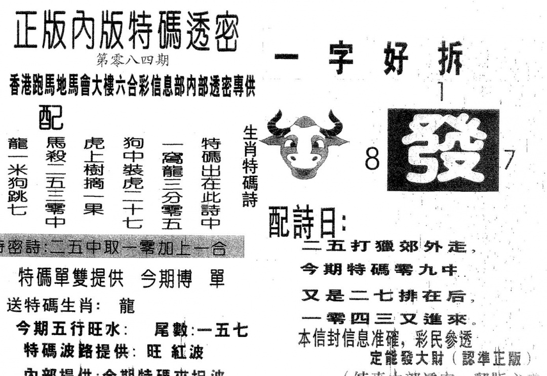 六合彩084期特码透密A(黑白)