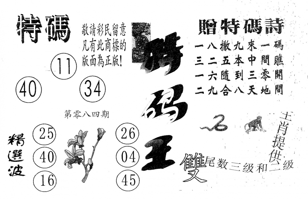 六合彩084期特码王A(黑白)