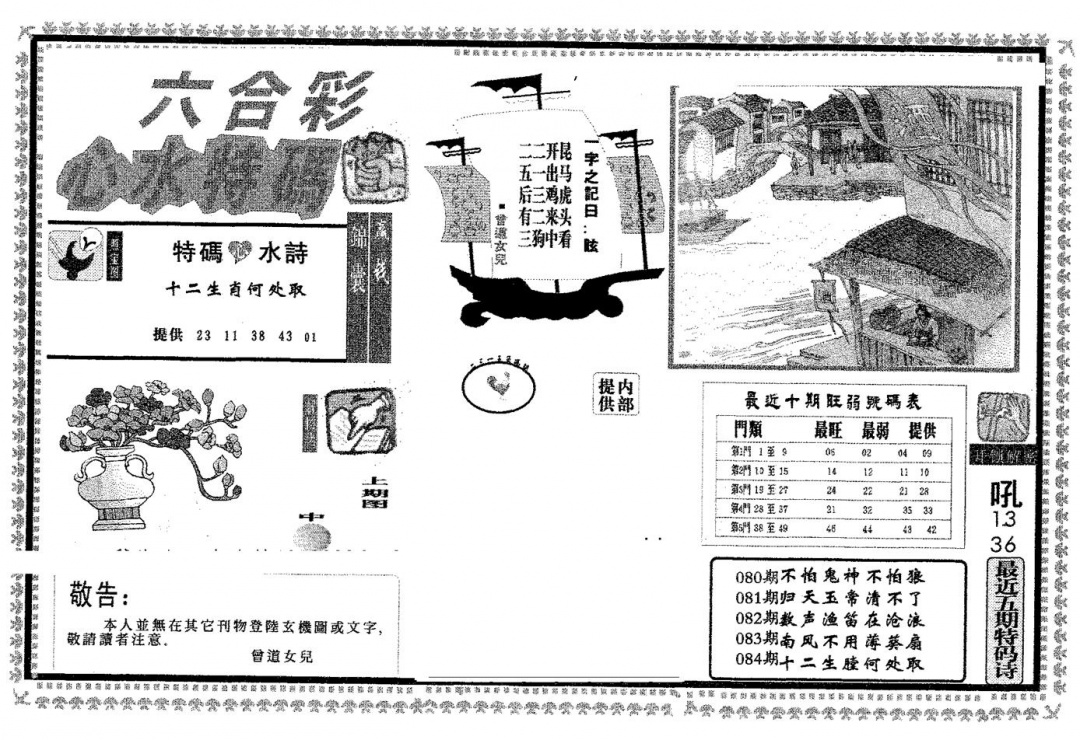 六合彩084期心水特码(黑白)