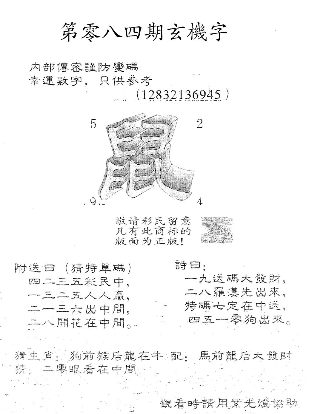 六合彩084期玄机字888(黑白)