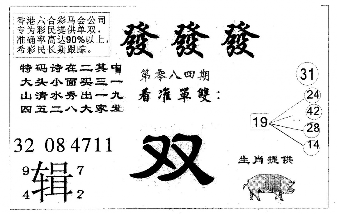 六合彩084期发发发(黑白)