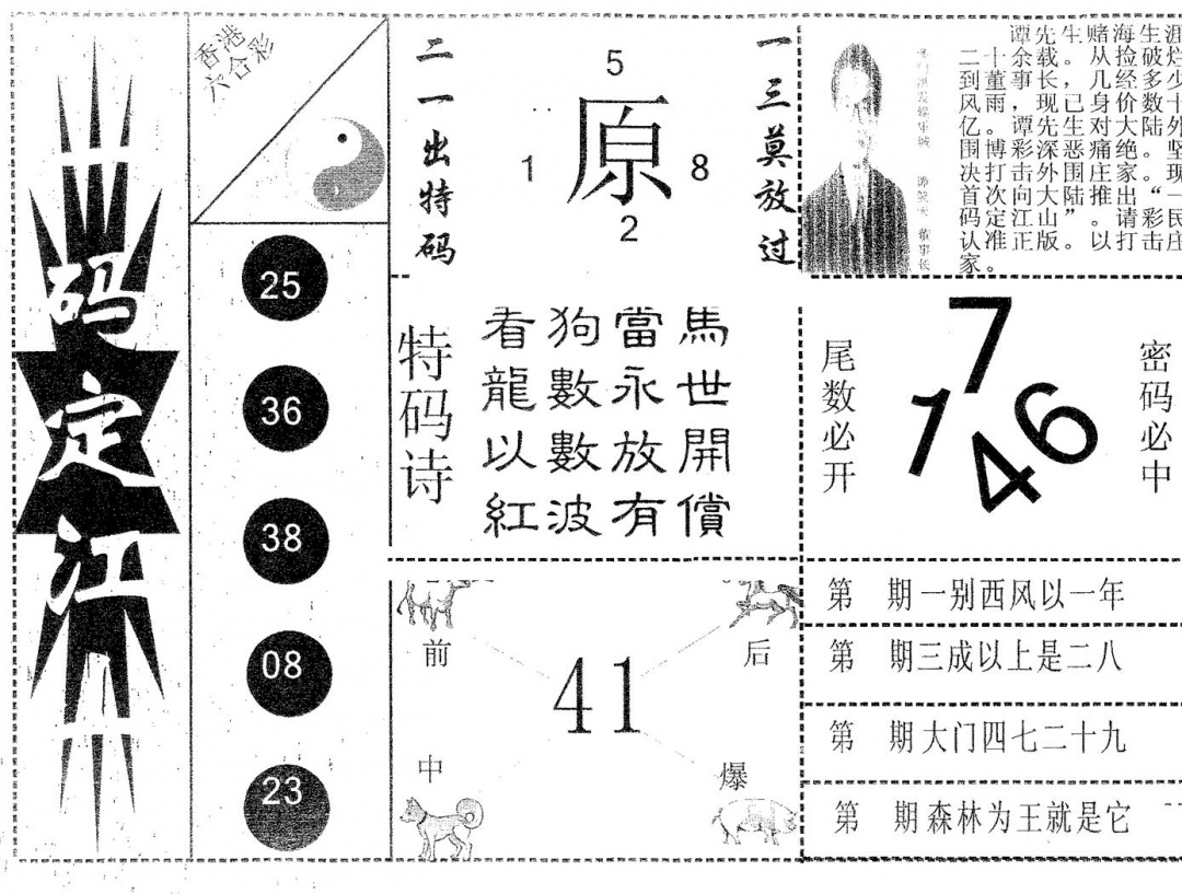 六合彩084期一码定江山(黑白)