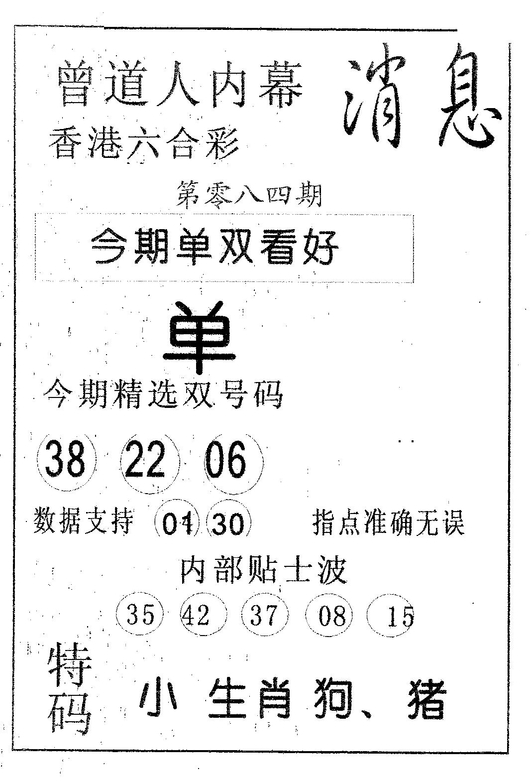 六合彩084期内幕消息(黑白)