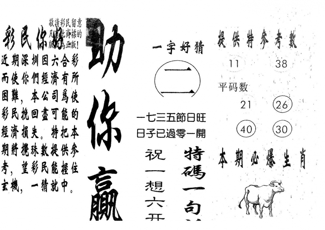 六合彩084期助你赢(黑白)