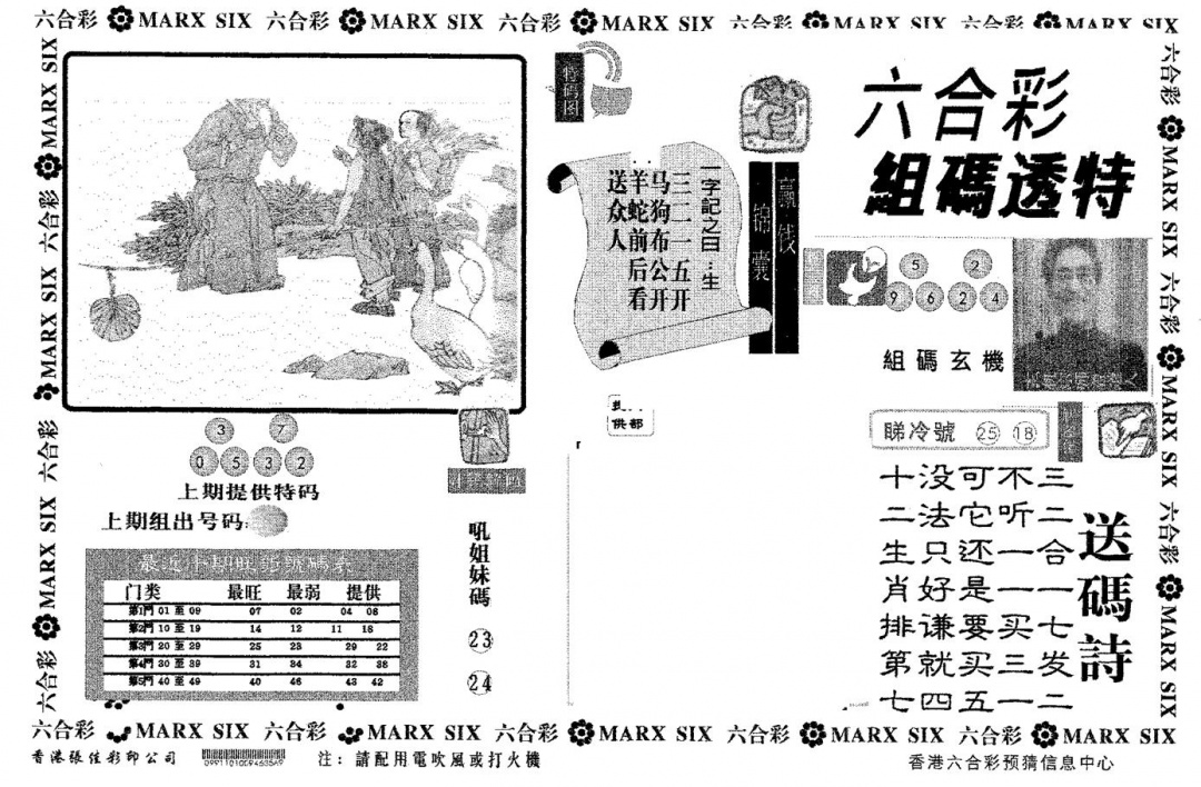 六合彩084期组码透特(黑白)
