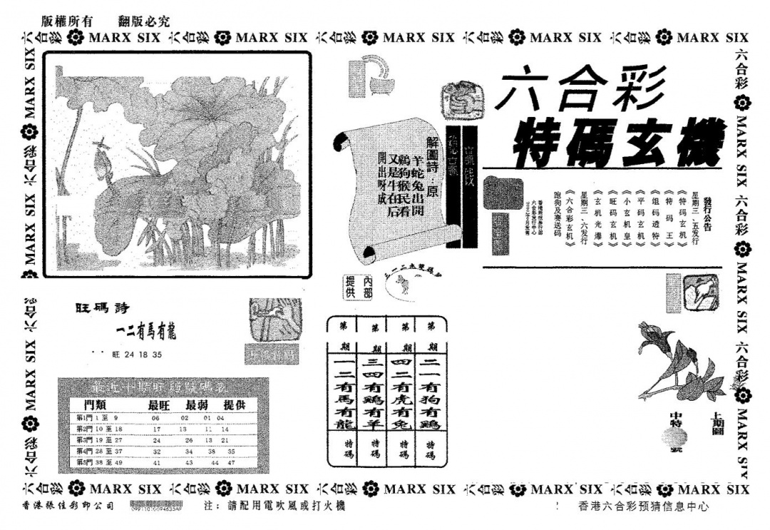 六合彩084期特码玄机(黑白)