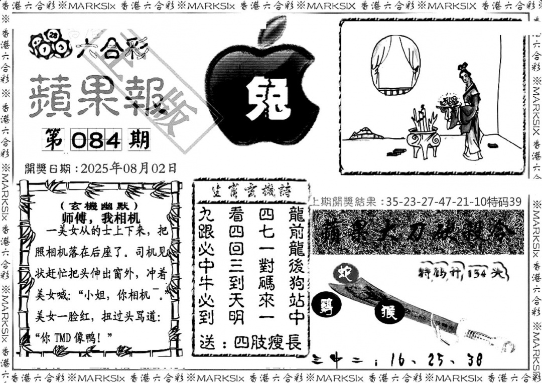 六合彩084期六合三合皇(黑白)
