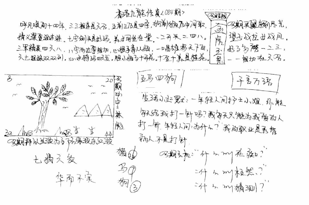 六合彩084期正版手写九龙(黑白)